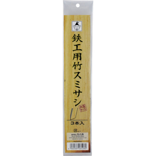 たくみ　鉄工用竹スミサシ　３本入（大型サイズ）　6528　1 袋