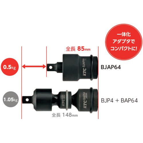 ＫＴＣ　１９．０ｓｑ．インパクトレンチ用ユニバーサルジョイントアダプタ　BJAP64　1 個