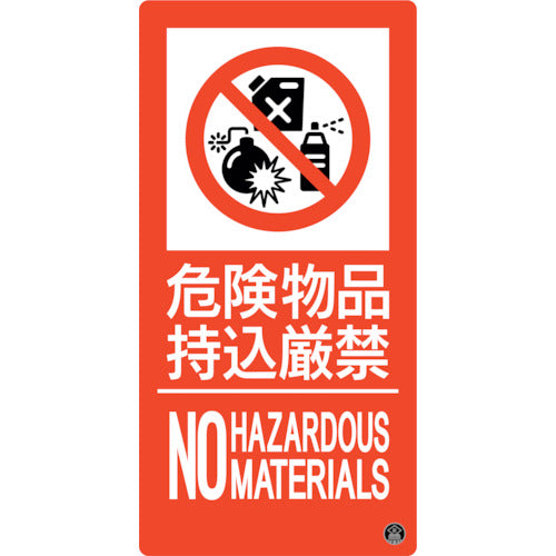 Green Cross Fire Safety Sign, No Dangerous Items Allowed, Fire Safety-11A, 300 x 150 mm, PVC, 059111, 1 sheet