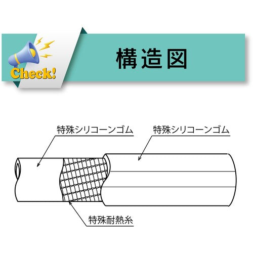 トヨックス　スチーム用ホース　トヨシリコーンスチームホース　内径１２．７ｍｍ×外径１９．５ｍｍ　長さ５ｍ　ＴＳＩＳＴＭ−１２−５　TSISTM-12-5　1 巻