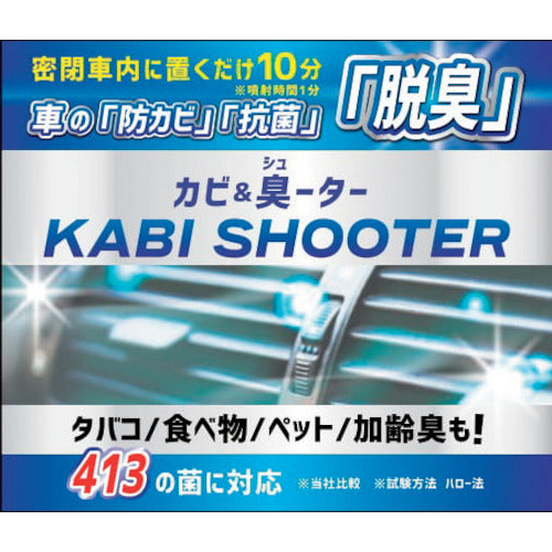 リベルタ　ＫＡＢＩ　ＳＨＯＯＴＥＲ（カビ＆臭ーター）　KS-6004000　1 本