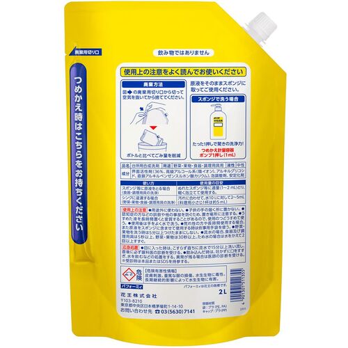 Ｋａｏ　業務用パフォーミィ　パウチ　２Ｌ　511355　1 個