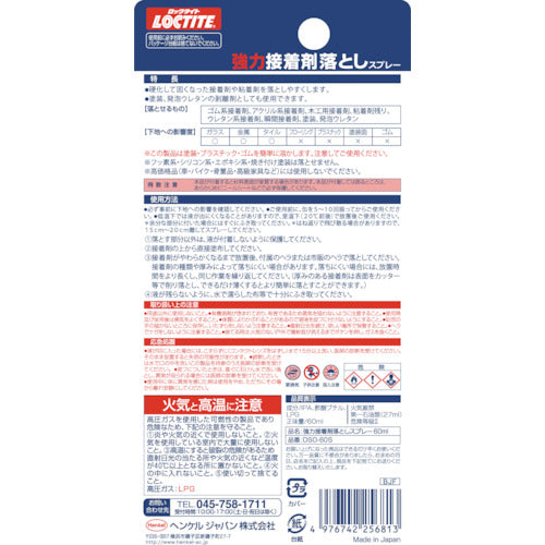 ＬＯＣＴＩＴＥ　強力接着剤落としスプレー　DSO-60S　1 個