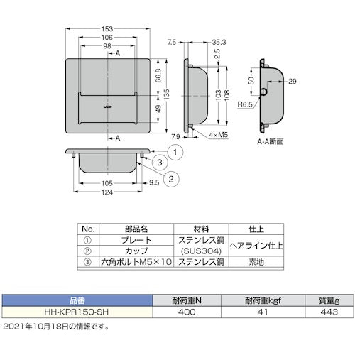SUGATSUNE (100044558) HH-KPR150-SH All stainless steel recessed handle HH-KPR150-SH 1 piece