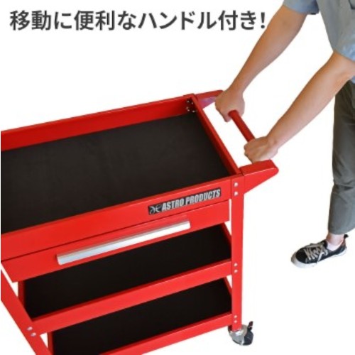 アストロプロダクツ　ツールワゴン　３段　レッド　引出付　ＴＷ８２９　2003000008296　1 台