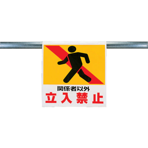 Unit One-touch installation sign No entry except for authorized personnel 341-11 1 sheet