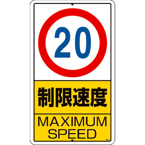 Unit yard sign speed limit (20km) steel plate 306-31 1 piece