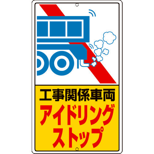 Unit Idling Stop Sign Construction Site... Steel Plate 306-39 1 Piece