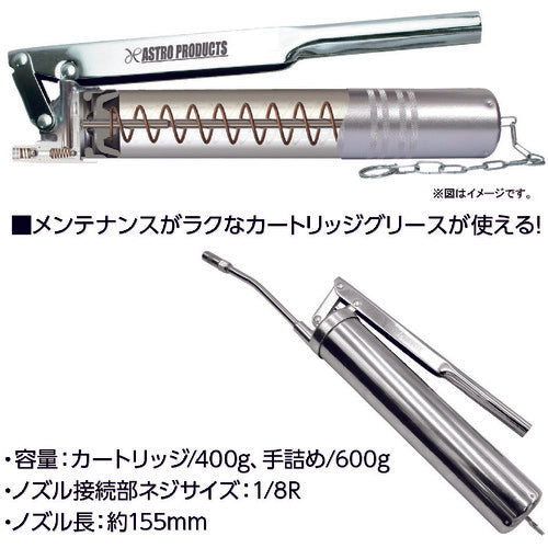 アストロプロダクツ　グリスガン　2009000005235　1 本