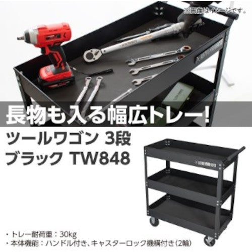 アストロプロダクツ　ツールワゴン　３段　ブラック　ＴＷ８４８　2003000008487　1 台