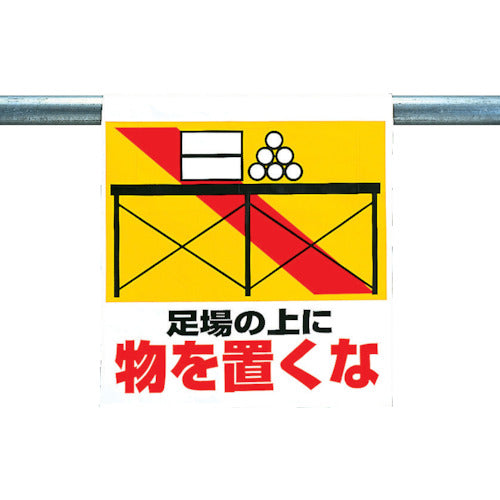 Unit One-touch installation sign Do not place objects on the scaffold 341-23 1 sheet