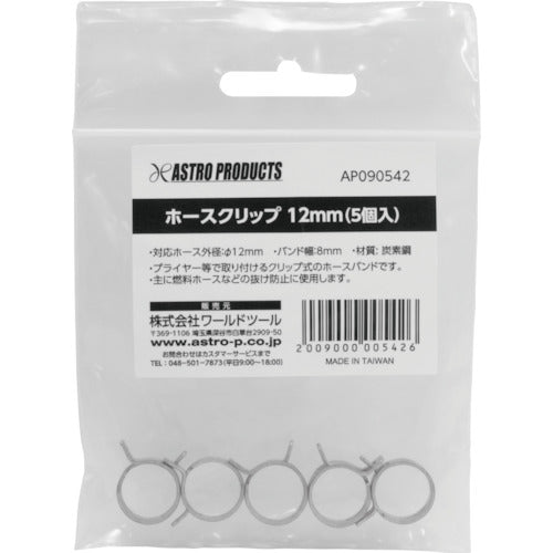 アストロプロダクツ　ＡＰ　ホースクリップ１２ｍｍ（５個入）　2009000005426　1 袋