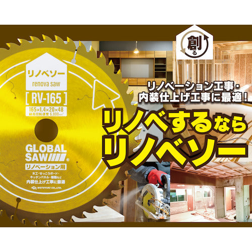 モトユキ　グローバルソーリノベーション用チップソーリノベソー　RV-150　1 枚