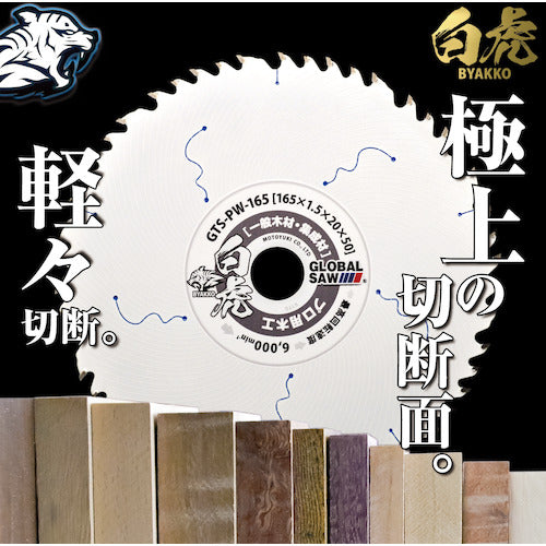 モトユキ　グローバルソープロ用木工チップソー白虎　GTS-PW-125　1 枚