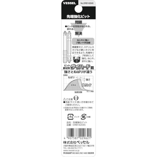 ＶＥＳＳＥＬ　先端強化ビット（両頭）　＋２×４５ｍｍ　２本組　ＤＲＢ１４２０４５　DRB142045　1 PK