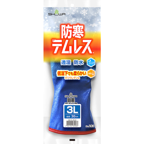 ＳＨＯＷＡ　防寒手袋　Ｎｏ２８２防寒テムレス　ブルー　３Ｌサイズ　NO282R-3L　1 双