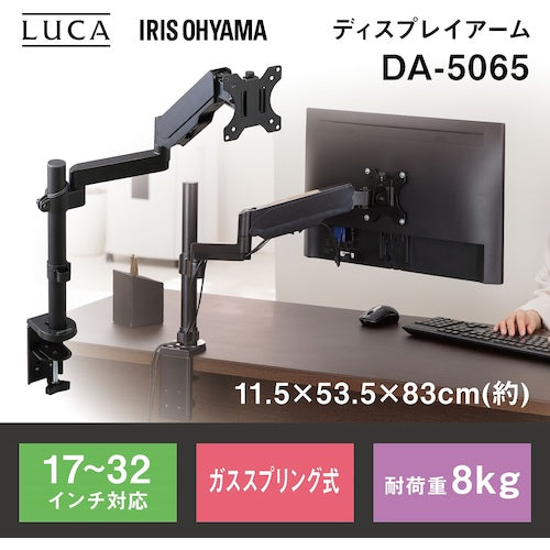 ＩＲＩＳ　５１７６９８　ＬＵＣＡ　ディスプレイアーム　ＤＡー５０６５　ブラック　DA-5065　1 台