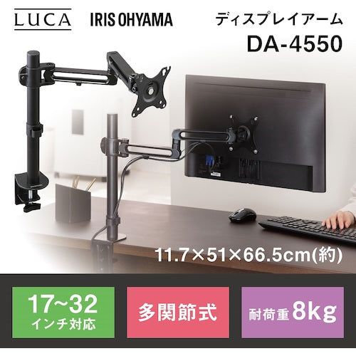 ＩＲＩＳ　５１７６９７　ＬＵＣＡ　ディスプレイアーム　ＤＡー４５５０　ブラック　DA-4550　1 台