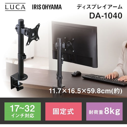 IRIS 517696 LUCA 디스플레이 암 DA-1040 블랙 DA-1040 1대