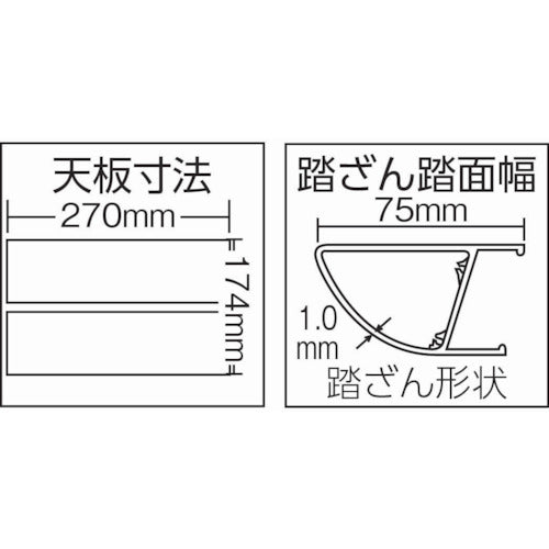 ＴＲＵＳＣＯ　アルミ製踏台　軽作業用・脚カバー付　２段　TAF-2　1 台