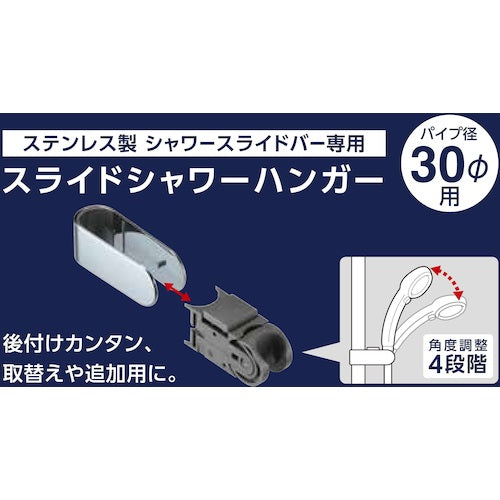 ＳＡＮＥＩ　スライドシャワーハンガー　W5854-1　1 個