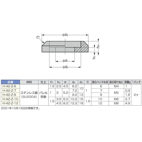 SUGATSUNE (100010573) H-42-Z-10 Stainless steel handle washer H42-Z-10 1 bag