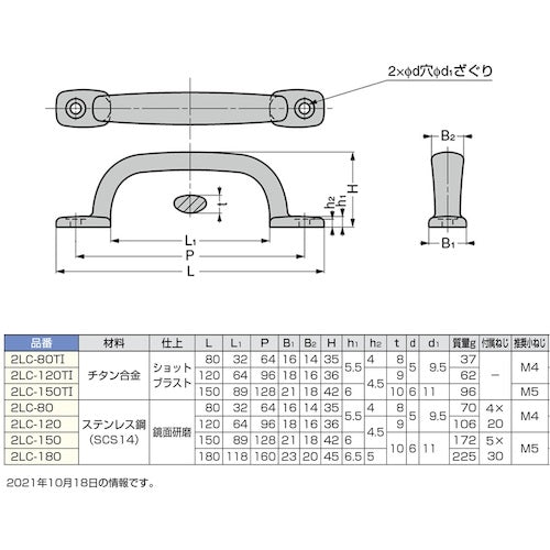 SUGATSUNE (100010131) 2LC-80 스테인레스 스틸 핸들 2LC-80 1 개