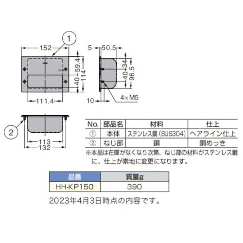 SUGATSUNE (100012960) HH-KP150 Stainless steel recessed handle HH-KP150 1 piece