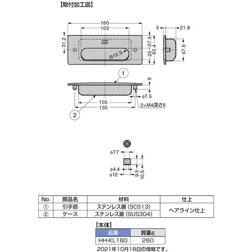 SUGATSUNE (100012959) HH-KL160 Stainless steel recessed handle HH-KL160 1 piece