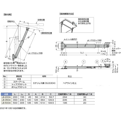 ＳＵＧＡＴＳＵＮＥ　（１８０１００１２２）ＬＢ−３５０Ａステンレス鋼製重量扉用フラップステー　LB-350A　1 個