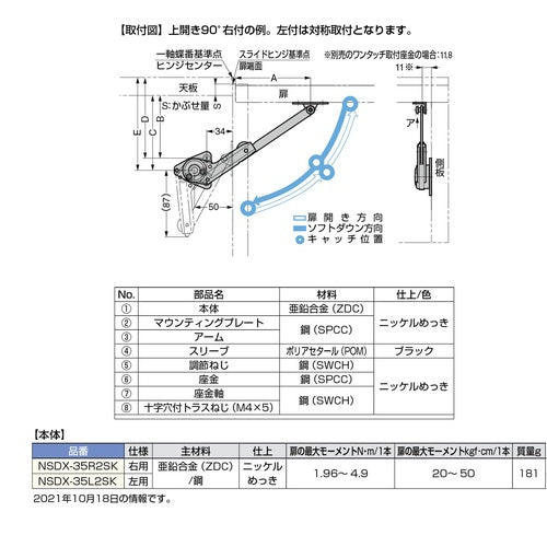 ＳＵＧＡＴＳＵＮＥ　（１８０１０００７３）ＮＳＤＸ−３５Ｌ２ＳＫソフトダウンステー　NSDX-35L-2SK　1 個