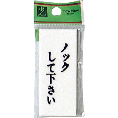 Light Plate Knock Please UP730-14 1 piece