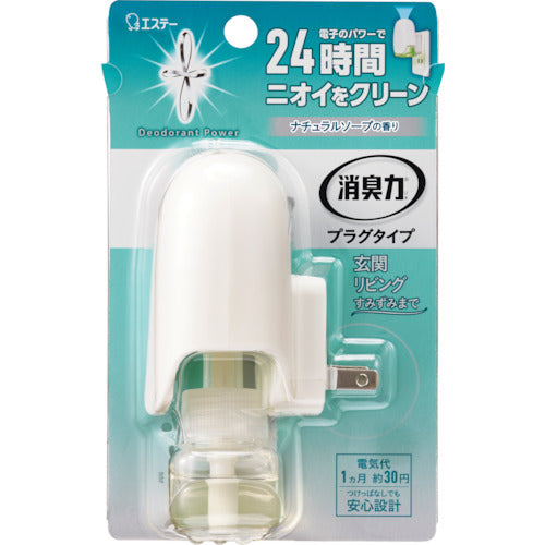 에스테이 탈취력 플러그 타입 본체 내츄럴 비누의 향기 ST12924 1개