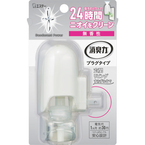 エステー　消臭力プラグタイプ　本体　無香性　ST12989　1 個