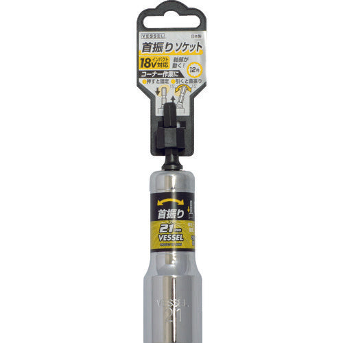 VESSEL 목 흔들림 소켓 WA 대변 21×113mm WA202111 1개