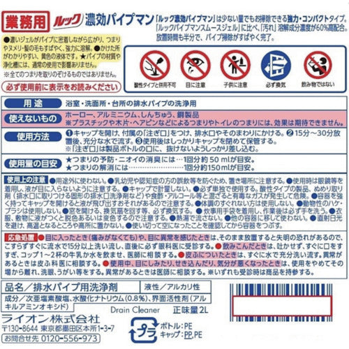 라이온 업무용 농효 파이프맨 2L PSPCG2 1개