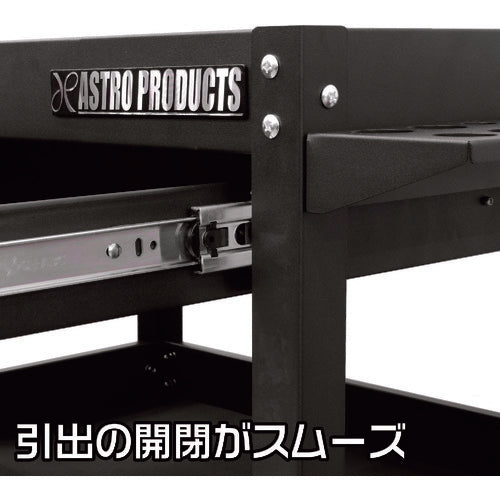 アストロプロダクツ　ツールワゴン　３段　ブラック　引出付　ＴＷ８３０　2003000008302　1 台