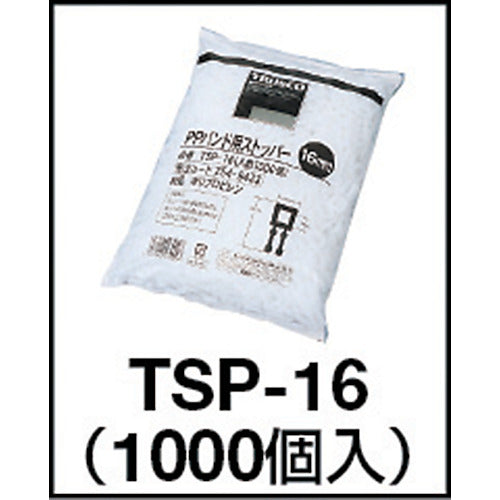 ＴＲＵＳＣＯ　ＰＰバンド用ストッパー１６ｍｍ　１０００個入　TSP-16　1 袋