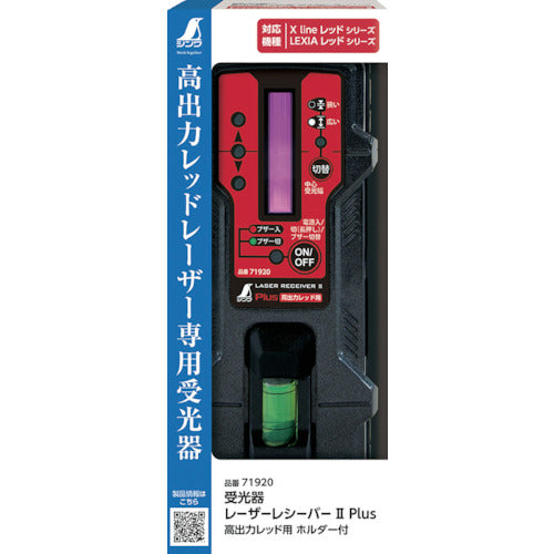 シンワ　レーザー墨出器　レーザーレシーバー　２　Ｐｌｕｓ　高出力レッド用　ホルダー付　71920　1 台