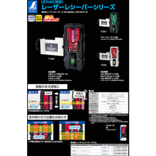 シンワ　レーザー墨出器　レーザーレシーバー　２　Ｐｌｕｓ　高出力レッド用　ホルダー付　71920　1 台