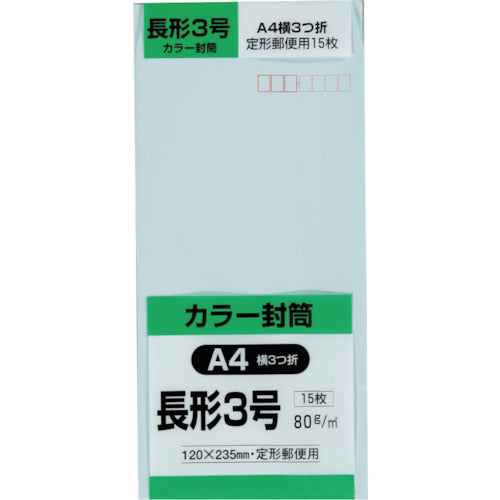 キングコーポ　長形３号封筒　Ｈｉソフトブルー８０ｇ　１５枚入　N3S80SB　1 PK