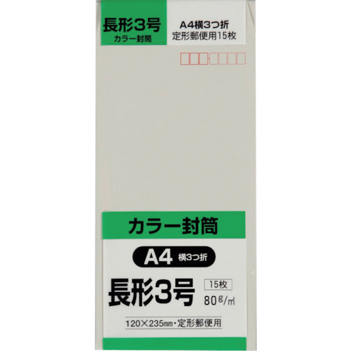 キングコーポ　長形３号封筒　Ｈｉソフトグレー８０ｇ　１５枚入　N3S80SG　1 PK