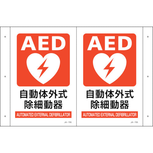 Green Cross Folding Sign AED Installation JA-705 300 x 460 (1 side 300 x 200) PET 392705 1 sheet