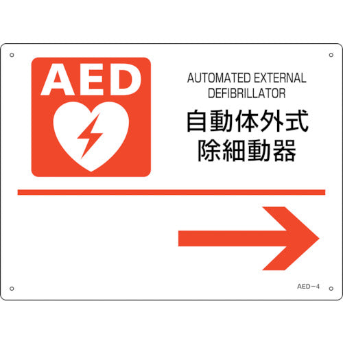 Green Cross AED Installation/Guidance Sign Automated External Defibrillator → AED-4 225 x 300 mm PET 366004 1 sheet