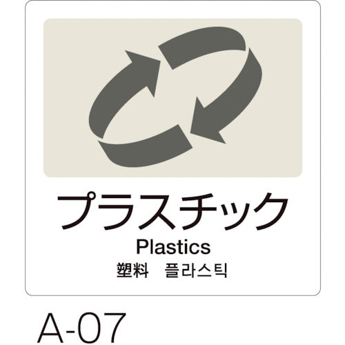 테라모토 분별 라벨 A 4개국어 DS-247-507-8 1장