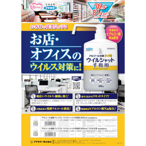 Fumakilla Alcohol Disinfectant Premium Will Shut for Hands 800ml Refill 445732 1 Bottle