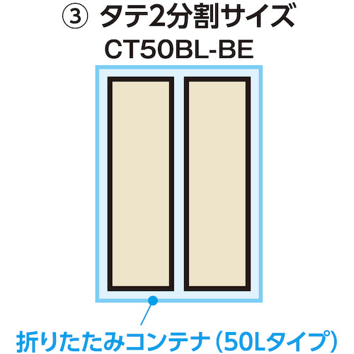 ＴＲＵＳＣＯ　【在庫限り】折りたたみコンテナ５０Ｌ用バック　Ｌサイズ　Ｗ１６０ＸＤ４７０ＸＨ２９０　ベージュ　CT50BL-BE　1 個