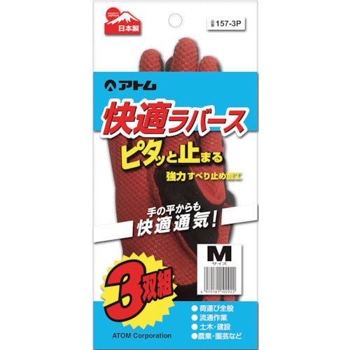 アトム　ゴム張り手袋　快適ラバース　３双組　Ｍ　157-3P-M　1 組