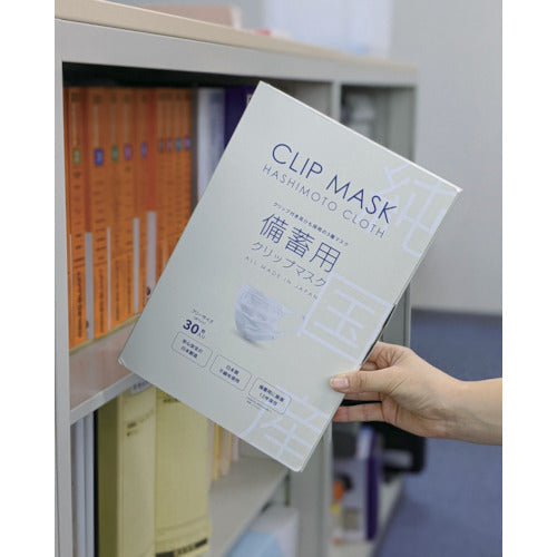 橋本　備蓄用クリップマスク　３０枚入　HC503C-EL　1 箱