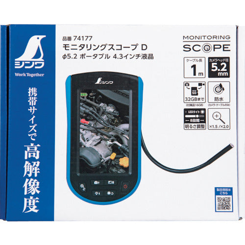 신와 모니터링 스코프 D Φ5.2 휴대용 4.3인치 액정 74177 1대